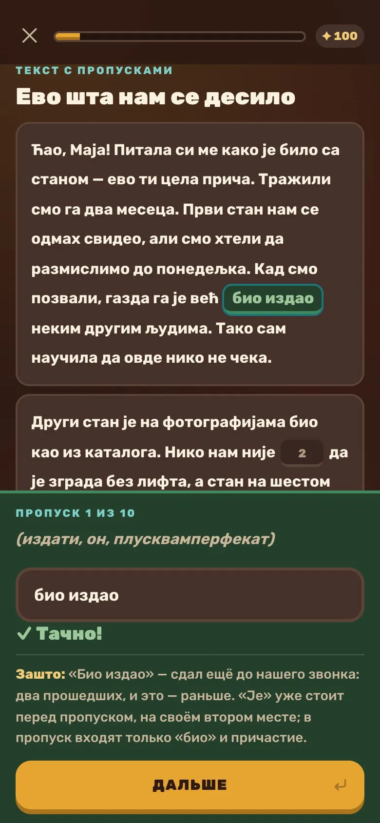 Текст с пропусками уровня B2 с проверкой ответа