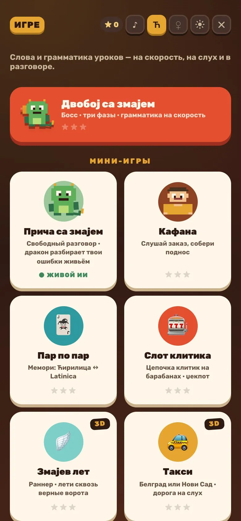 Меню мини-игр