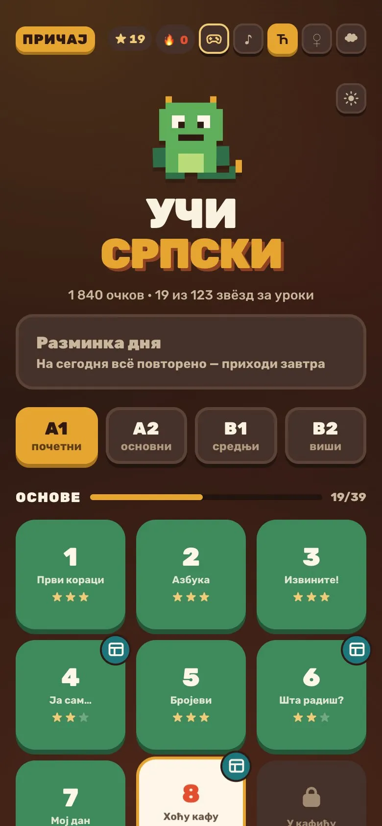 Главный экран: Змај, разминка дня и уроки уровня A1